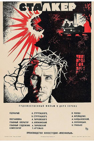 Сталкер (Stalker)